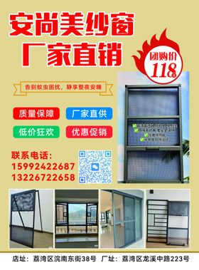 纱窗厂家直销