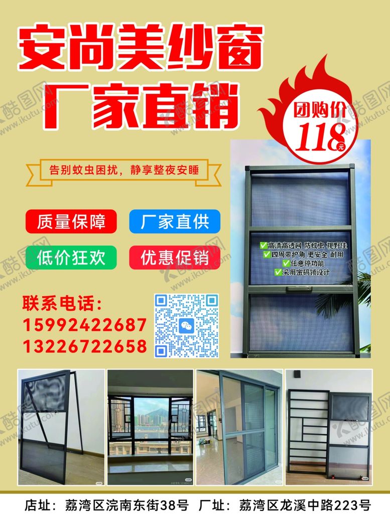 编号：92785606291529132705【酷图网】源文件下载-纱窗厂家直销