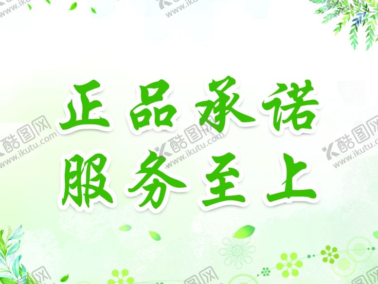 编号：57511009201457438574【酷图网】源文件下载-正品承诺服务至上