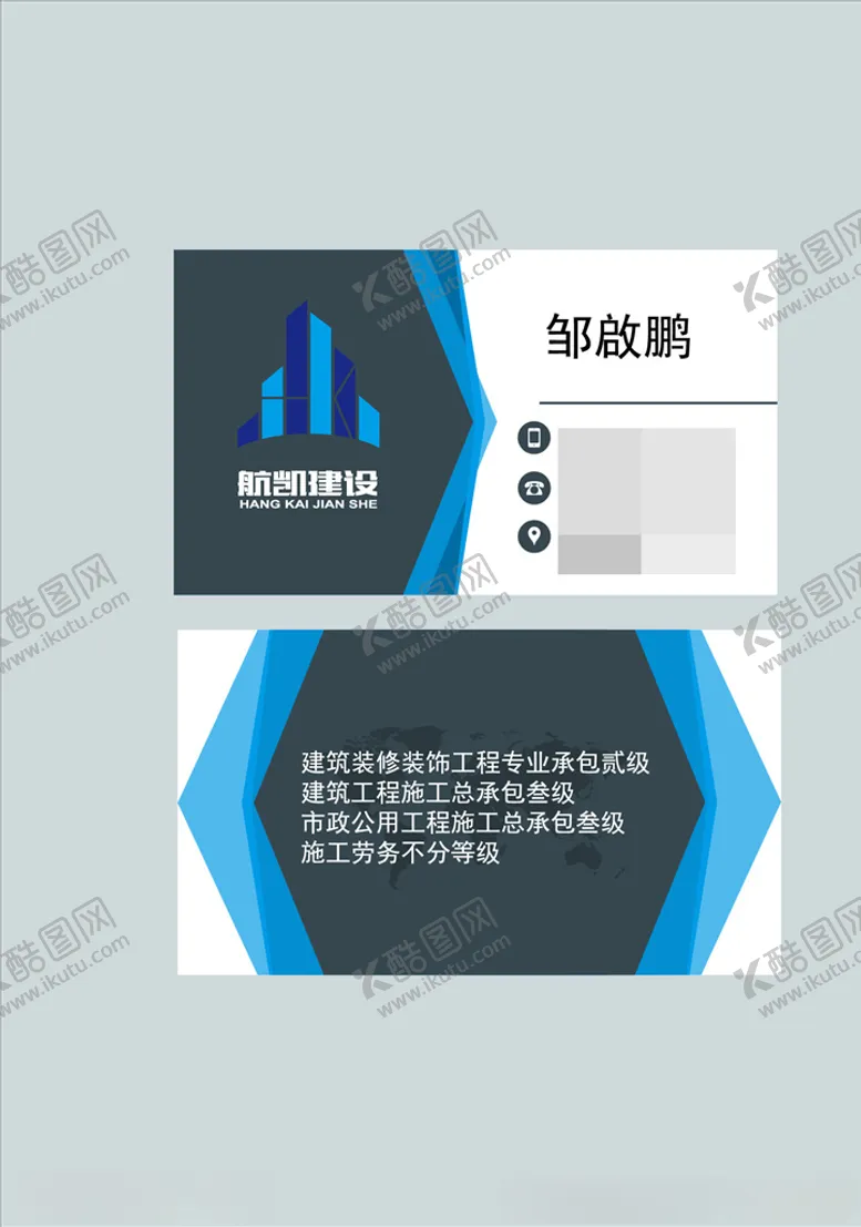 编号：92873509110838516791【酷图网】源文件下载-工程名片