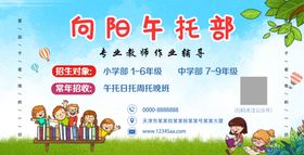 午托部宣传