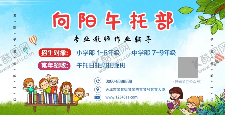 编号：73077506301335158466【酷图网】源文件下载-午托部宣传