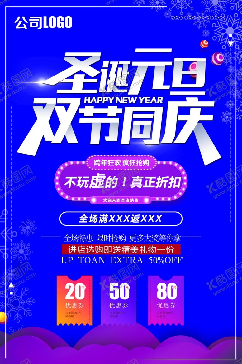 编号：94084804270016139745【酷图网】源文件下载-圣诞元旦
