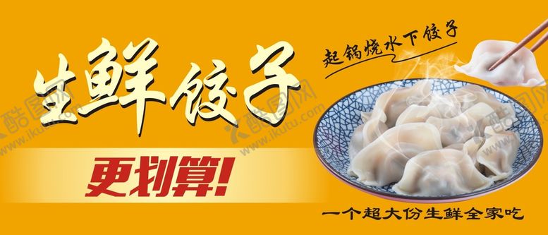 编号：67332401251318198317【酷图网】源文件下载-生鲜饺子