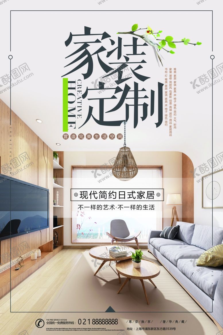 编号：24170209201652272275【酷图网】源文件下载-装修海报