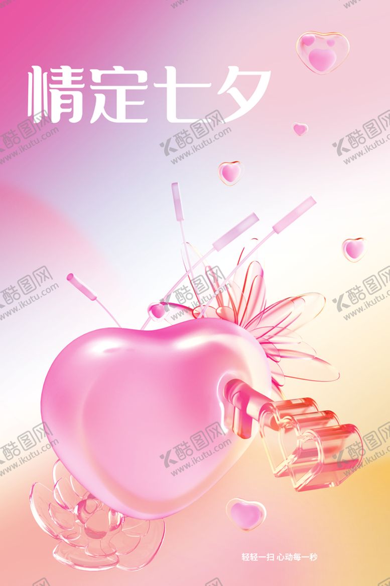 编号：43285009302335257413【酷图网】源文件下载-七夕  