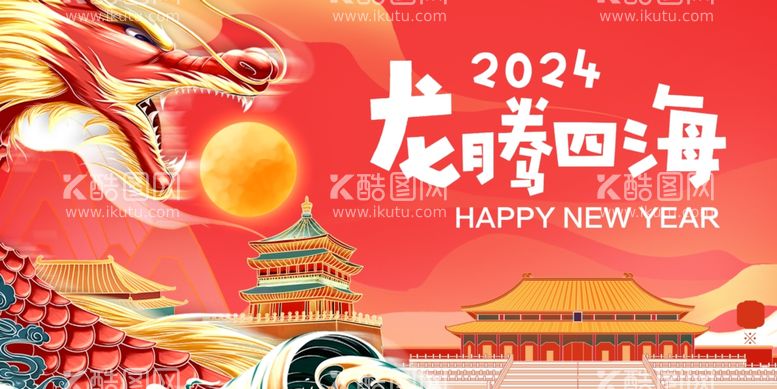 编号：34892911292038416308【酷图网】源文件下载-龙年2024新春海报