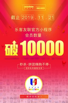 红色祝贺破万海报