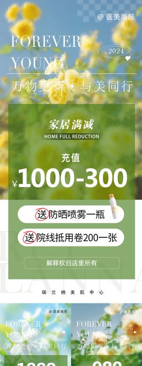 医美充值项目系列海报