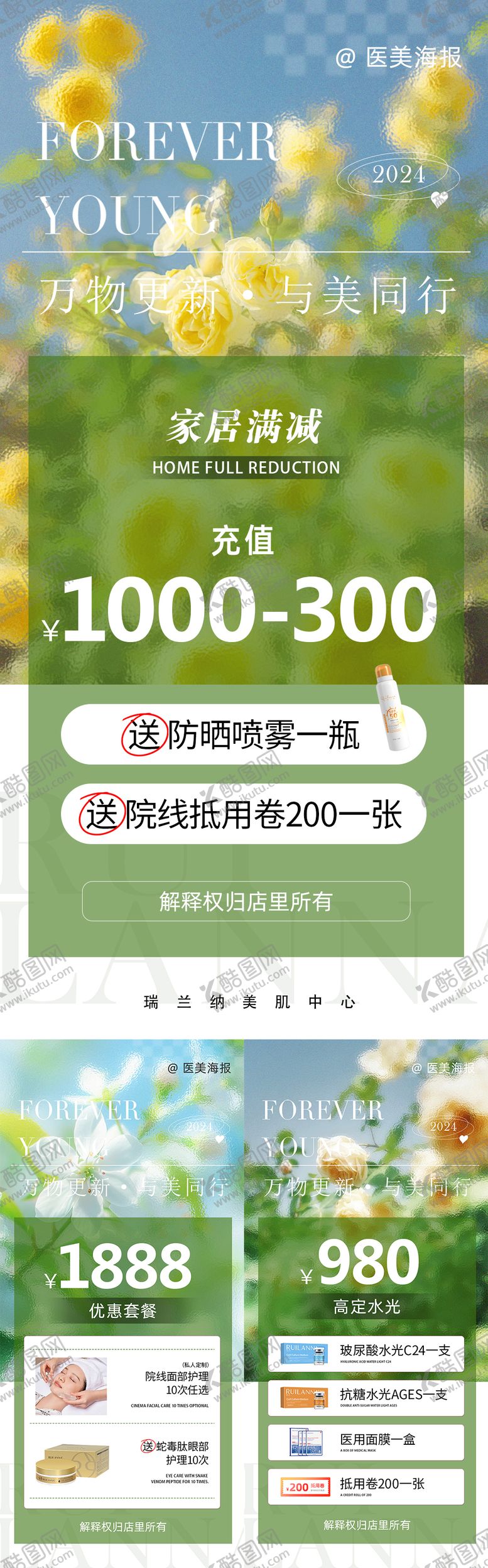 编号：85764801231837196708【酷图网】源文件下载-医美充值项目系列海报