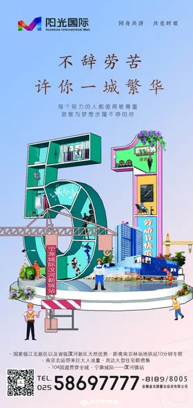 热点红色建筑五一海报