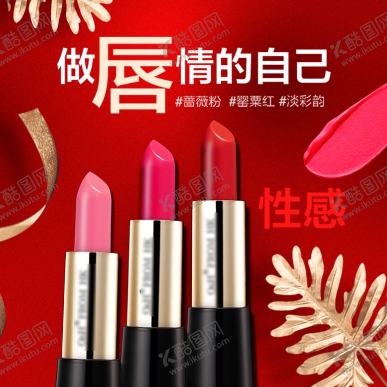 编号：19092406180850142893【酷图网】源文件下载-迪奥唇膏唇彩