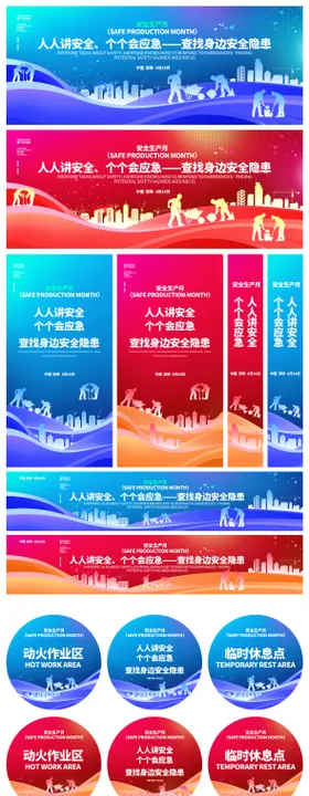 科技风格安全生产党建背景板