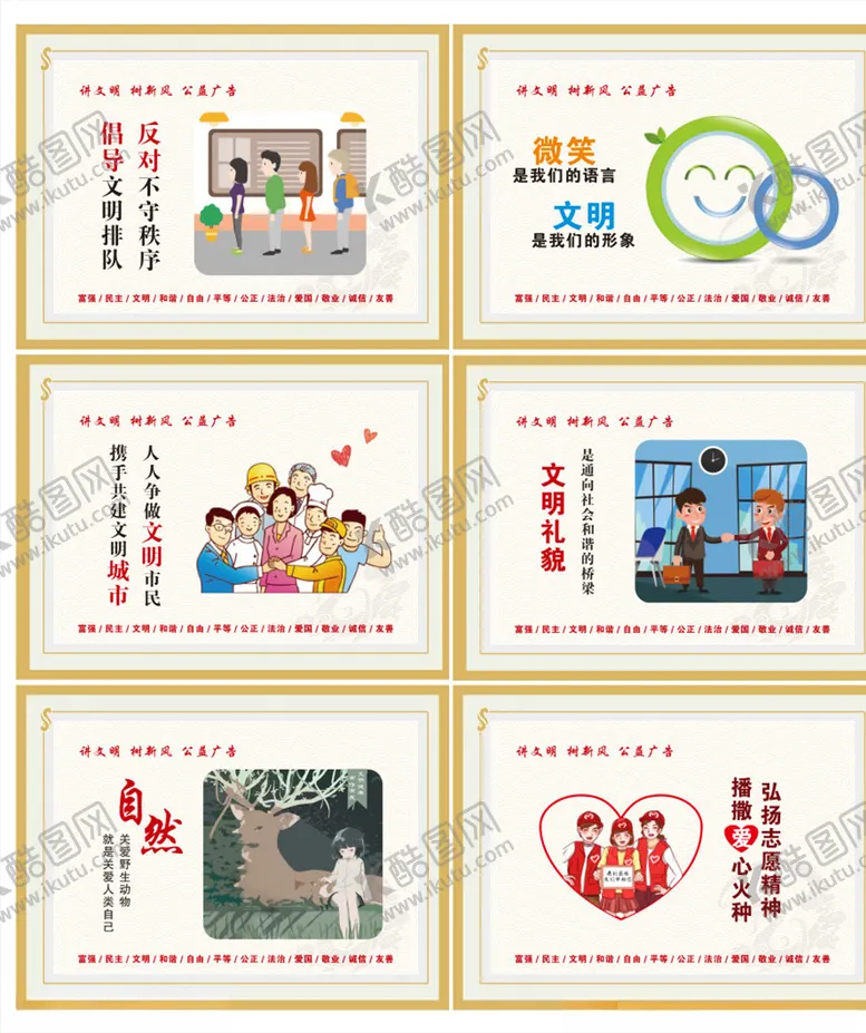 编号：72673704070511312144【酷图网】源文件下载-讲文明树新风