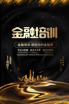 金融理财