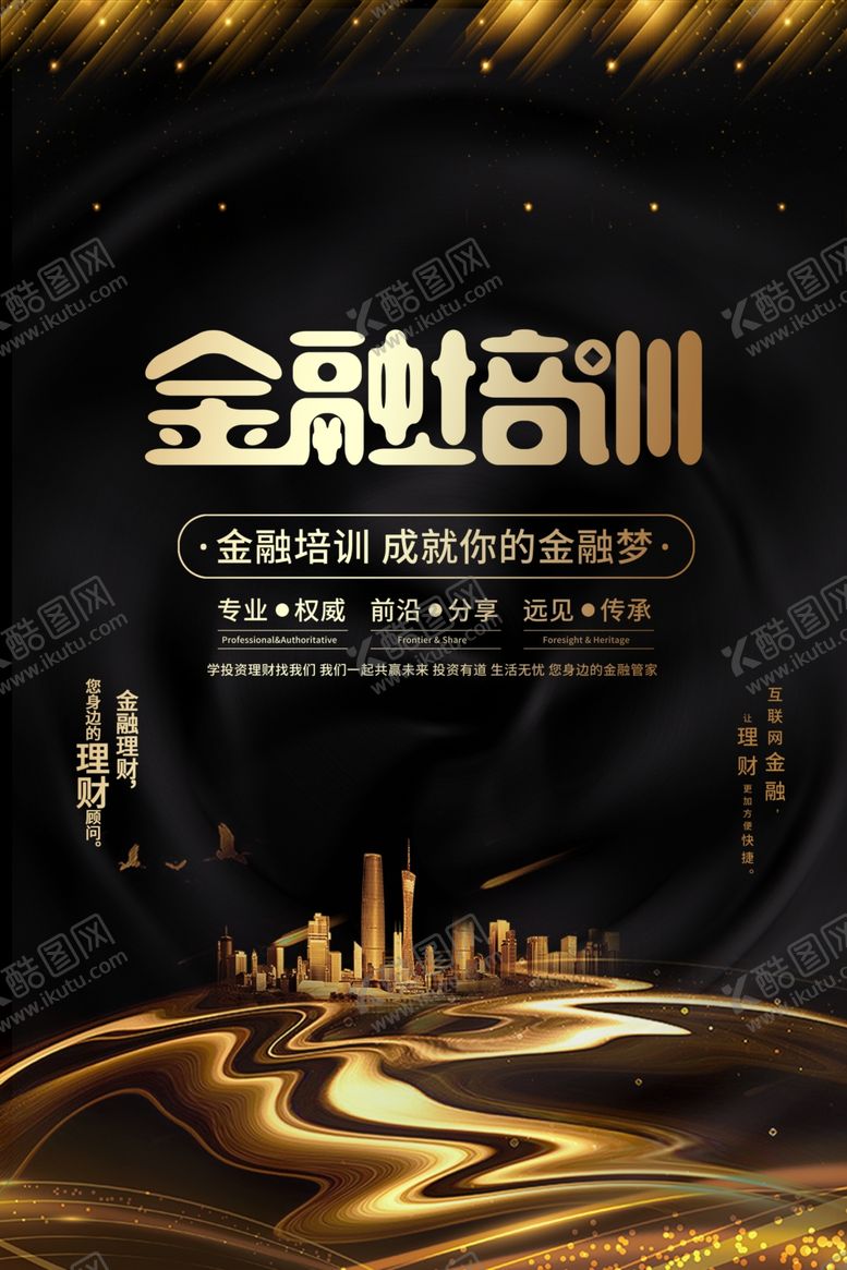 编号：91801409261816302743【酷图网】源文件下载-金融理财