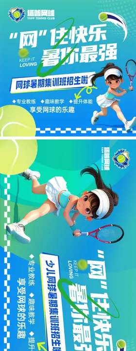 少儿网球暑期班招生banner