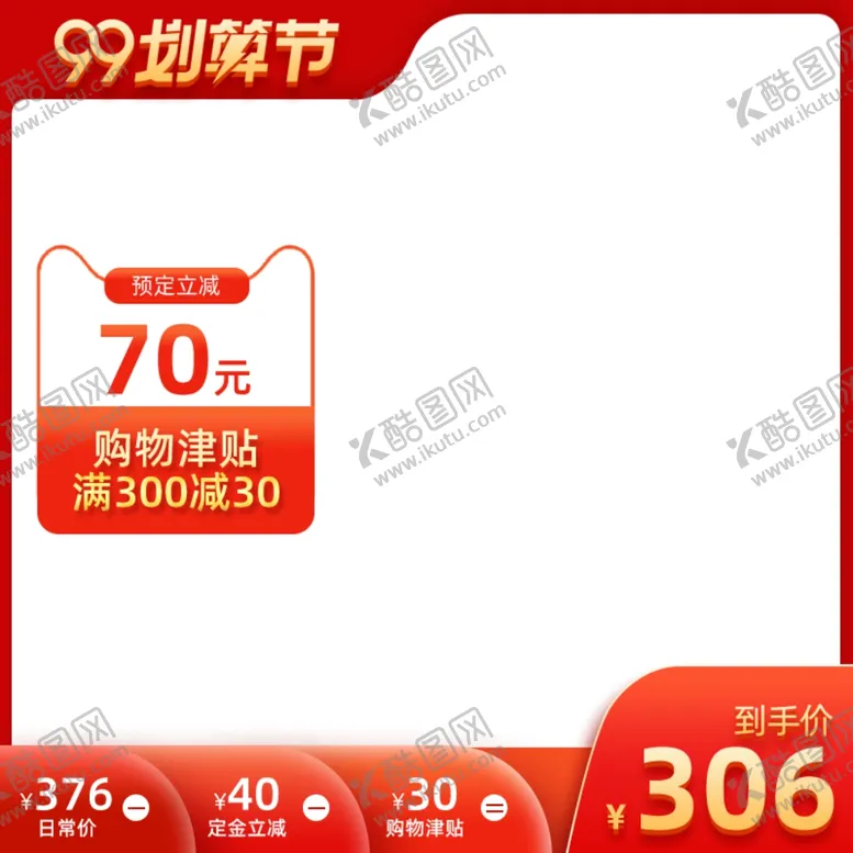 编号：21786601260747057077【酷图网】源文件下载-淘宝主图