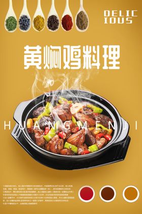 黄焖鸡料理