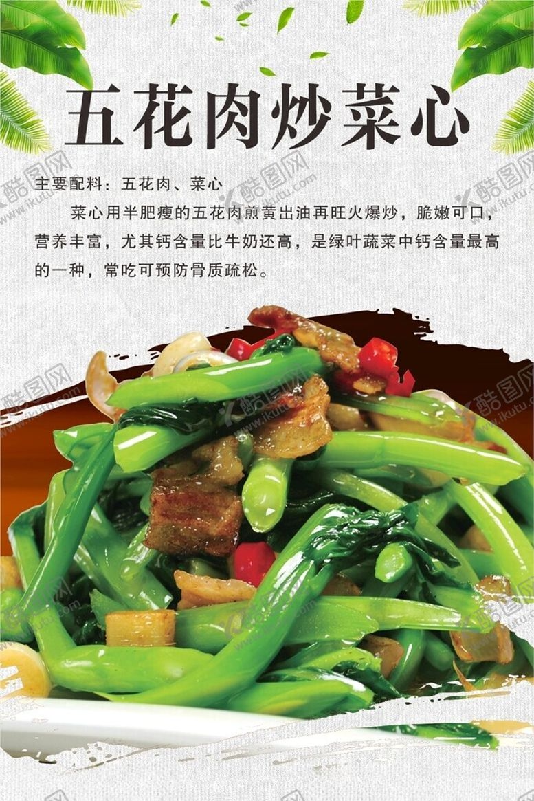 编号：87892302191413294492【酷图网】源文件下载-五花肉炒菜心