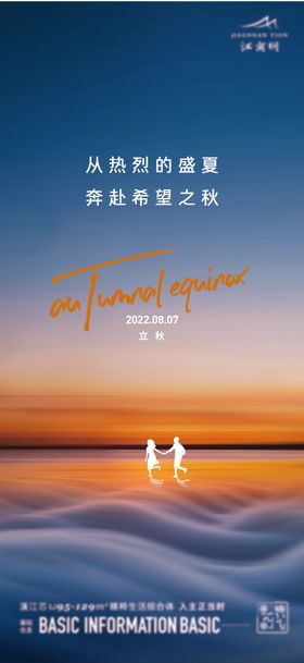 立夏天空地产简约秋