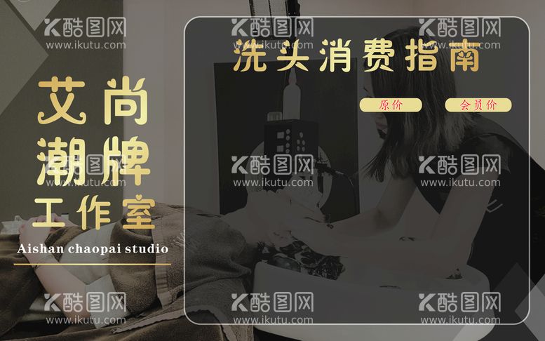 编号：28940711281506579813【酷图网】源文件下载-美发店价目表