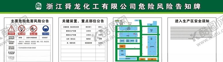 编号：41504905190453559671【酷图网】源文件下载-安全生产看板