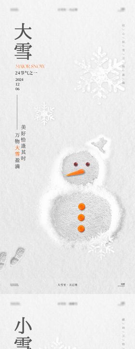 大雪小雪雪人节气海报