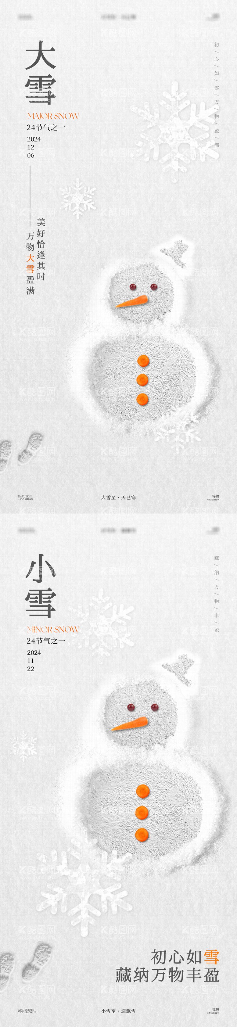 编号：25868912051350487090【酷图网】源文件下载-大雪小雪雪人节气海报