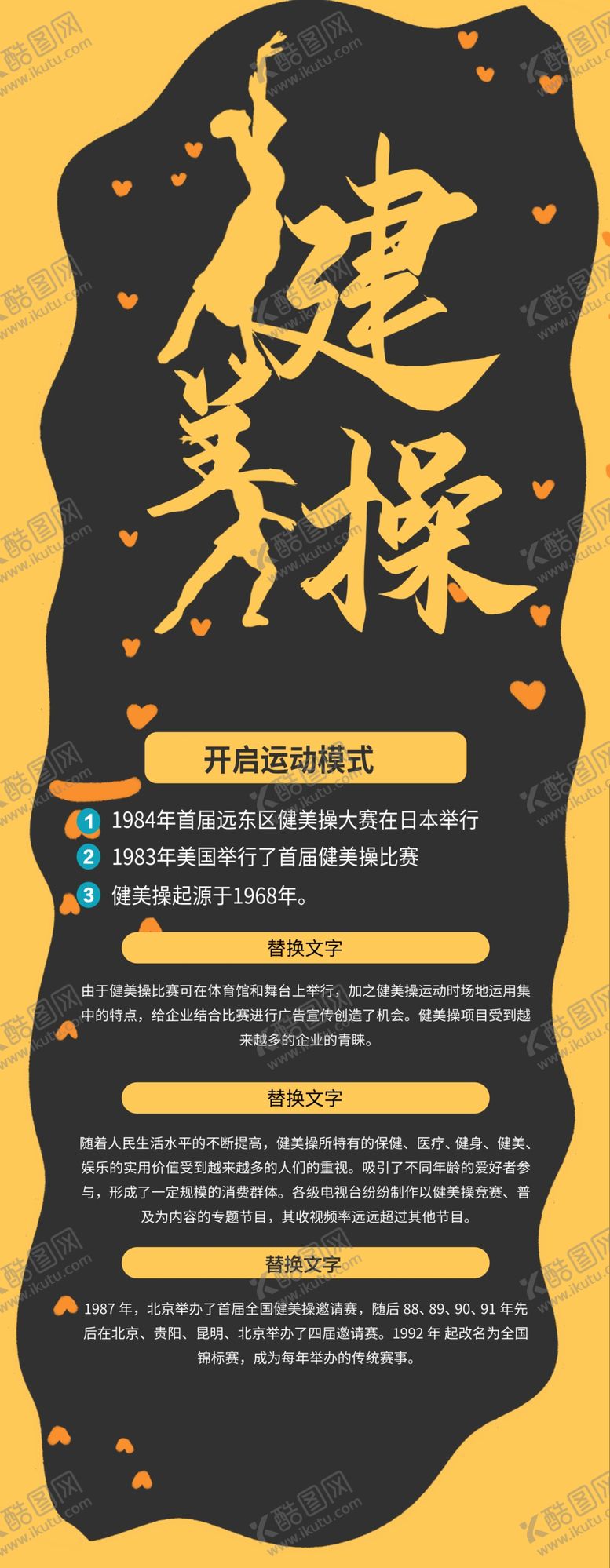 编号：61328204191602111991【酷图网】源文件下载-健美操