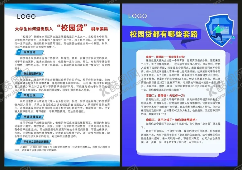 编号：64194702030104354457【酷图网】源文件下载-校园贷
