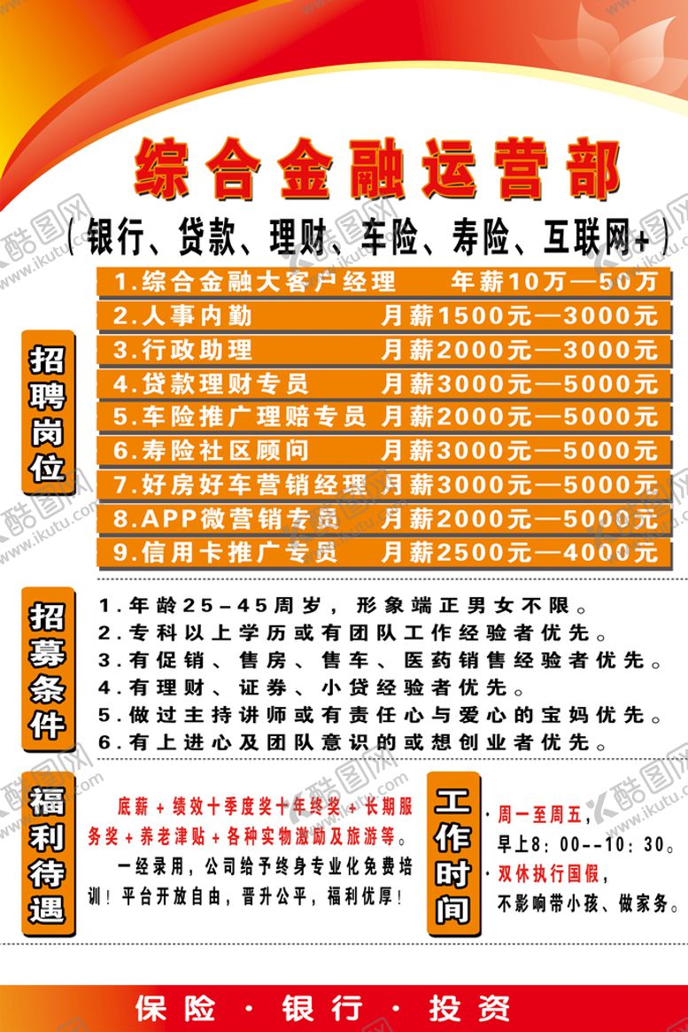 编号：67419309190630552854【酷图网】源文件下载-保险公司招聘
