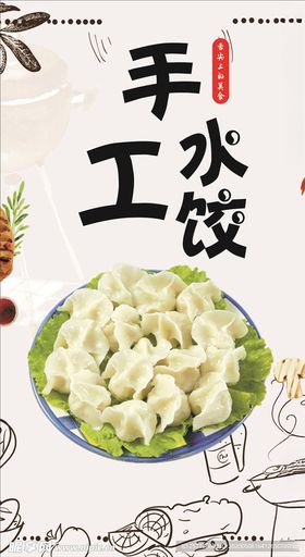 水饺