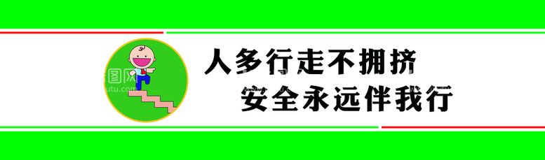 编号：69047809250138060638【酷图网】源文件下载-学校安全牌