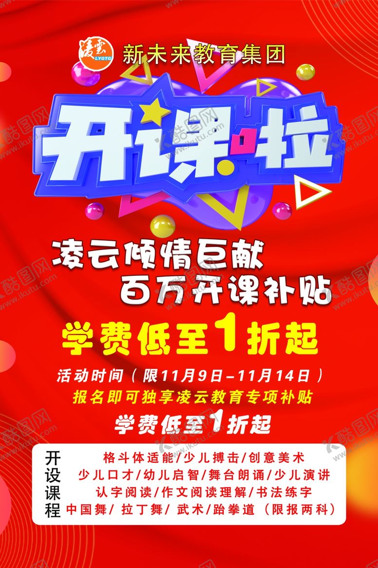 编号：12776503290621256146【酷图网】源文件下载-开课啦