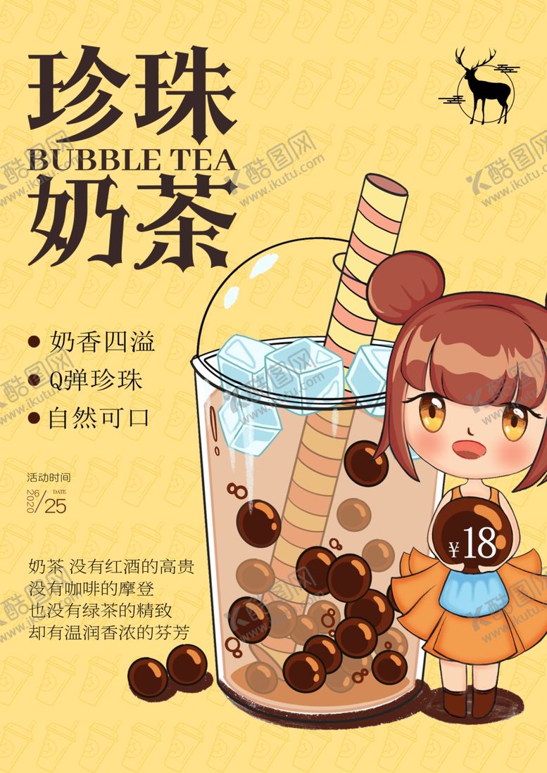 编号：64830606241010187497【酷图网】源文件下载-奶茶海报