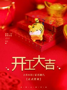 编号：18049509200330511207【酷图网】源文件下载-开工大吉