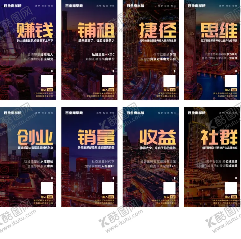 编号：29153304231017163811【酷图网】源文件下载-私域流量微商造势招商海报