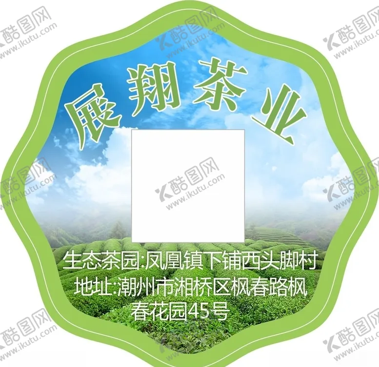 编号：25600710291258025050【酷图网】源文件下载-茶叶标茶罐不干胶