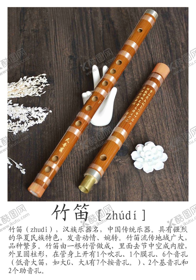 编号：91456709150036497481【酷图网】源文件下载-竹笛