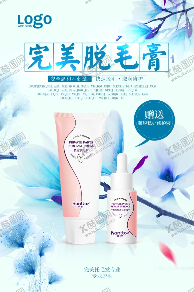 编号：81962606301521227231【酷图网】源文件下载-脱毛海报