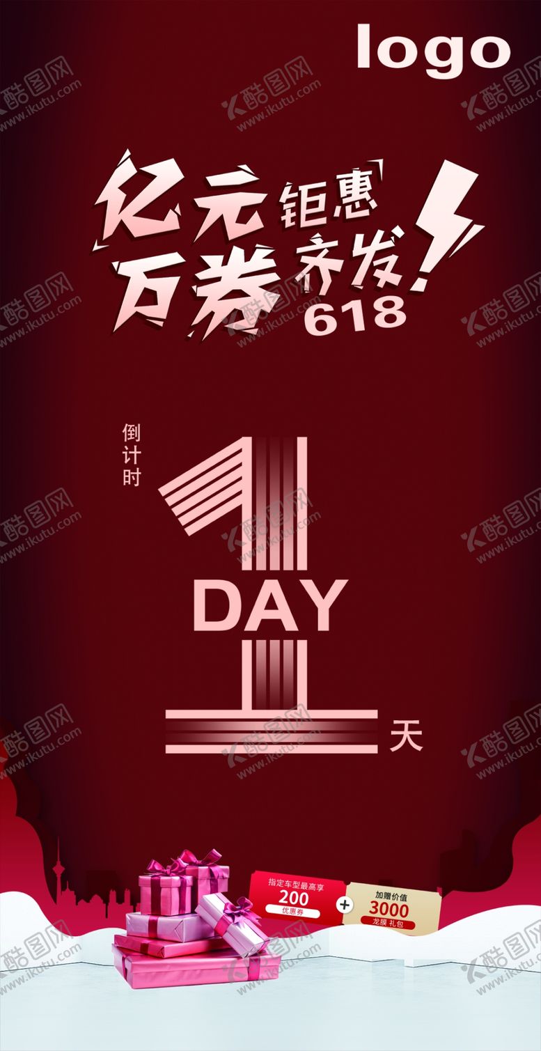 编号：98179907051851127787【酷图网】源文件下载-618倒计时