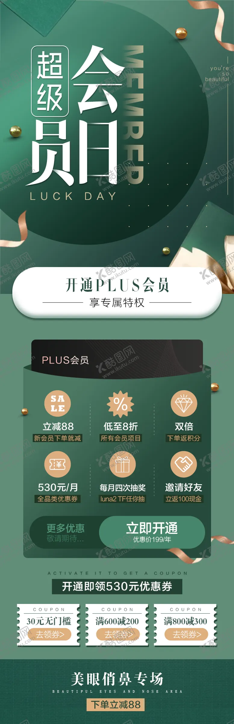 编号：44726811202351145661【酷图网】源文件下载-医美会员日长图