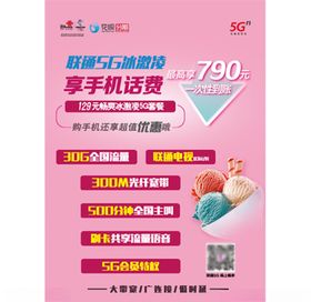 联通畅爽冰激凌5G套餐图