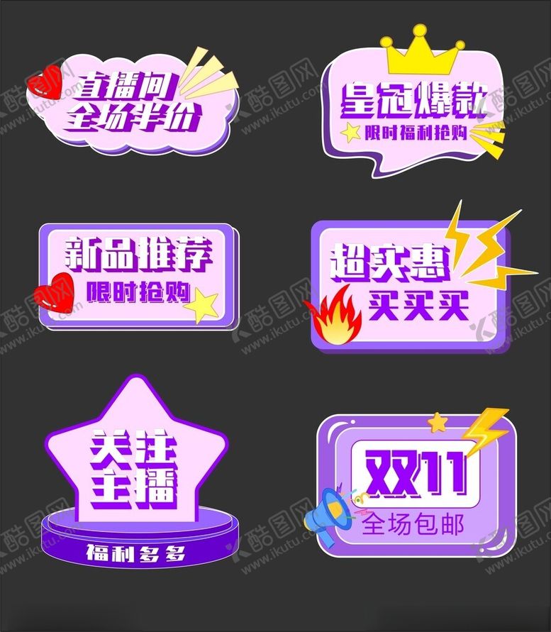 编号：29244811201516336499【酷图网】源文件下载-电商异形手举牌