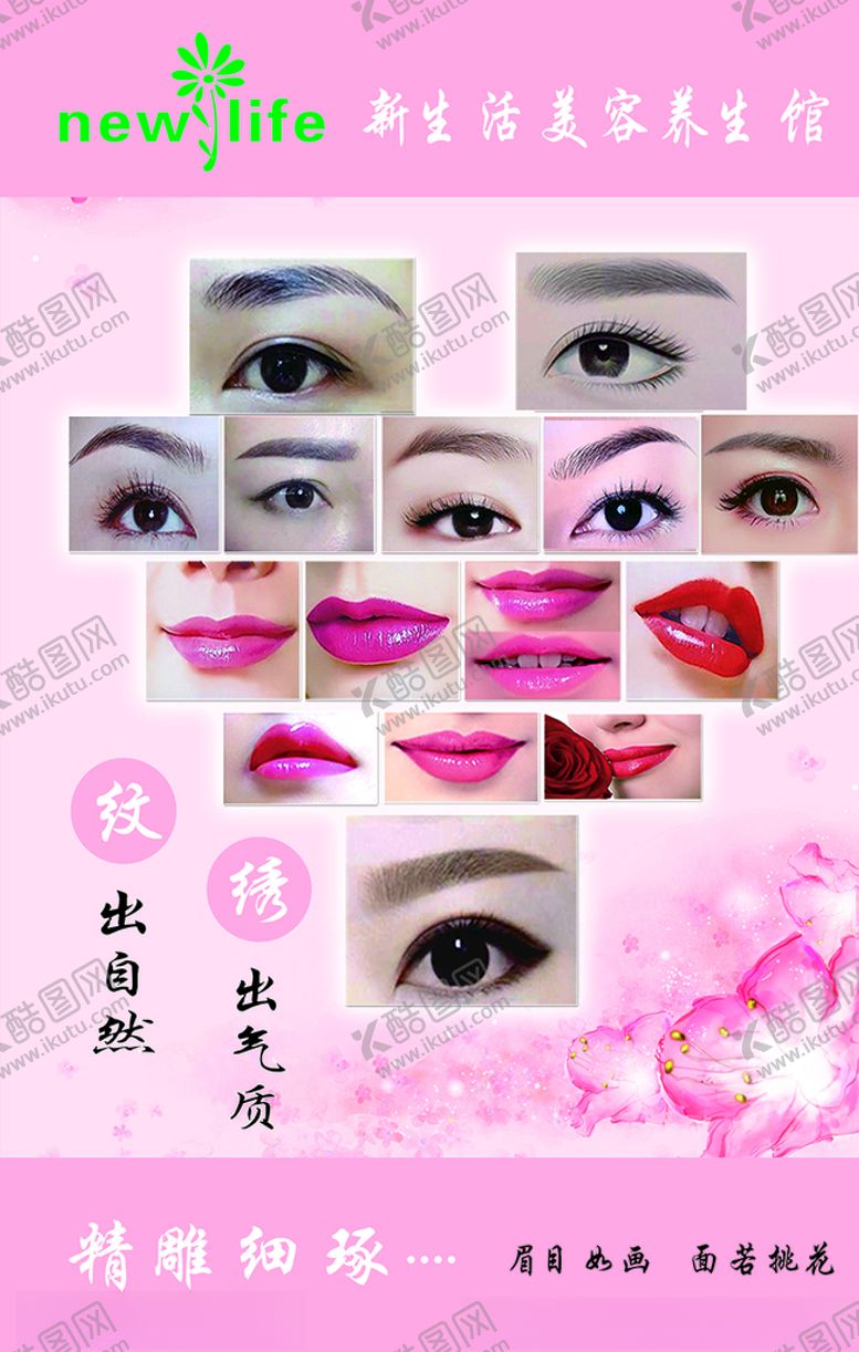 编号：25185106270418356496【酷图网】源文件下载-美容展板
