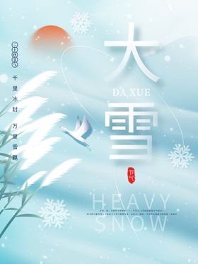 创意简约大雪摄影图节日海报