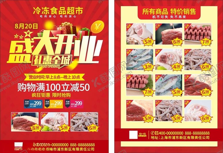 编号：71375401131938321270【酷图网】源文件下载-生鲜宣传单