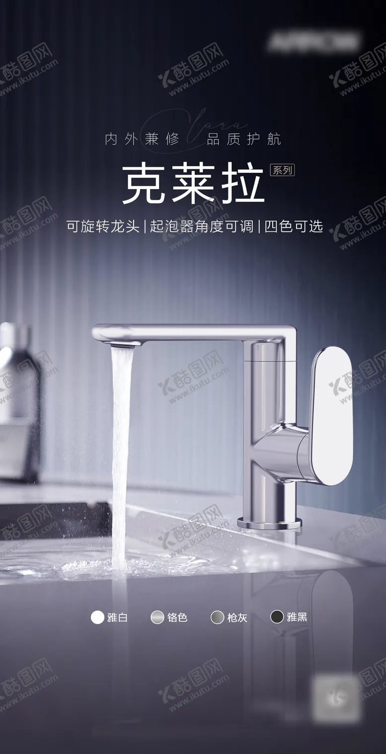编号：14720303052316064774【酷图网】源文件下载-卫浴产品海报