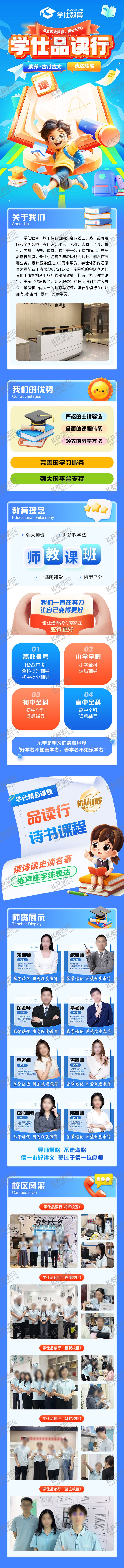 编号：45832701110036197212【酷图网】源文件下载-教育培训招生简介详情页